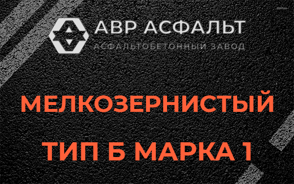 Мелкозернистый тип Б марка 1 в Каменке
