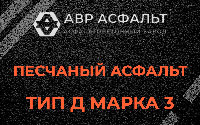 Песчаная смесь Д3 в Каменке