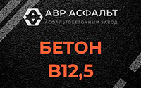 Бетон B12,5 в Каменке