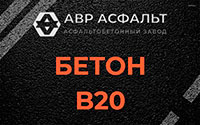 Бетон B20 в Каменке