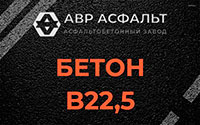 Бетон B22,5 в Каменке