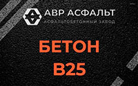 Бетон B25 в Каменке