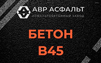 Бетон B45 в Каменке