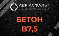 Бетон B7,5 в Каменке