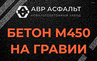 Бетон М450 на гравии в Каменке