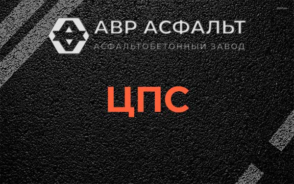 ЦПС в Каменке
