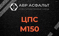 ЦПС М150 в Каменке