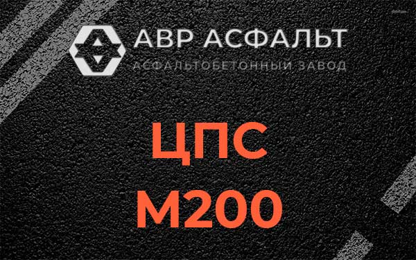 ЦПС М200 в Каменке