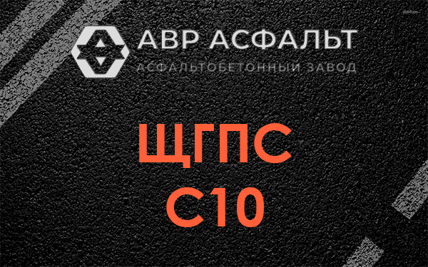 ЩГПС С10 в Каменке