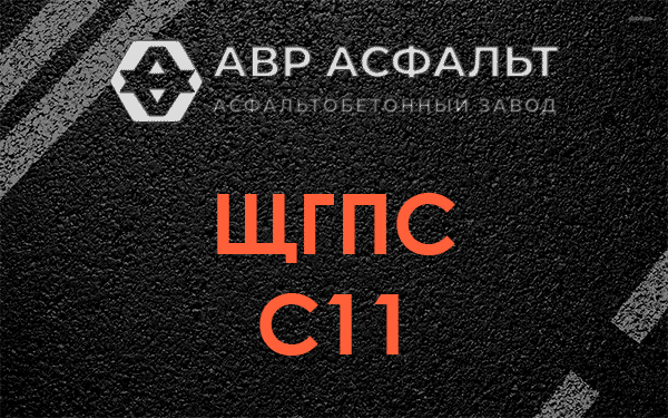 ЩГПС С11 в Каменке