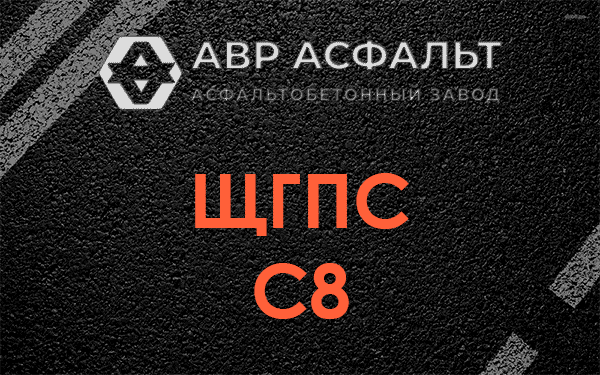 ЩГПС С8 в Каменке