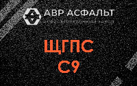 ЩГПС С9 в Каменке