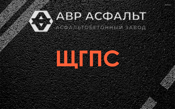 ЩГПС в Каменке
