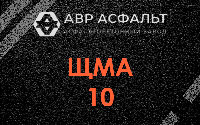 ЩМА-10 в Каменке