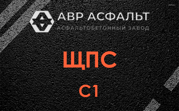 ЩПС С1 в Каменке