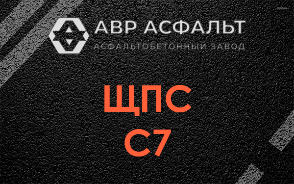ЩПС С7 в Каменке